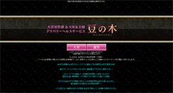 Desktop Screenshot of mamenoki-omiya.com